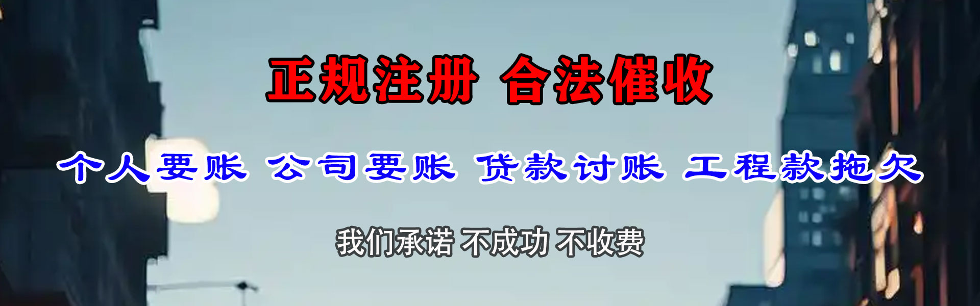 揭阳要债公司